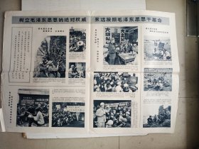 解放军画报    1967年7月20日  第16期   总第237期       套红   本期8版，八品，有折缝，小列口，意购细看细思，  品相如图，实物拍