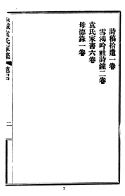 【提供资料信息服务】项城袁氏家集  共六十五卷    (清 罗山)丁振铎 编辑   16开   5420页  項城袁氏家集  宣统版   网店没有的图书可站内留言 免费代寻各姓氏家谱 族谱 宗谱 地方志等