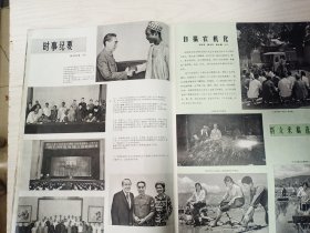 人民画报 1974年9期  总第315期    8开   44页    彩印   九品   一版一印     品相如图，实物拍