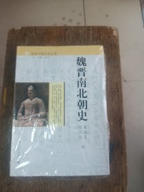 细讲中国历史丛书 魏晋南北朝史   16开    一版一印         网店没有的图书可站内留言 免费代寻各姓氏家谱 族谱 宗谱 地方志等