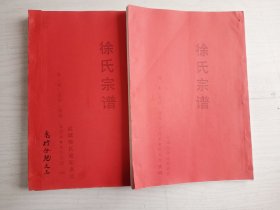 徐氏宗谱【东海堂】 建湖建阳  源  雨  克昌  德甫  文甫 五公支    谱稿    大16开    150页   2018年版      品相如图，实物拍     网店没有的图书可站内留言 免费代寻各姓氏家谱 族谱 宗谱 地方志等