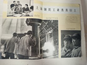 人民画报 1974年9期  总第315期    8开   44页    彩印   九品   一版一印     品相如图，实物拍