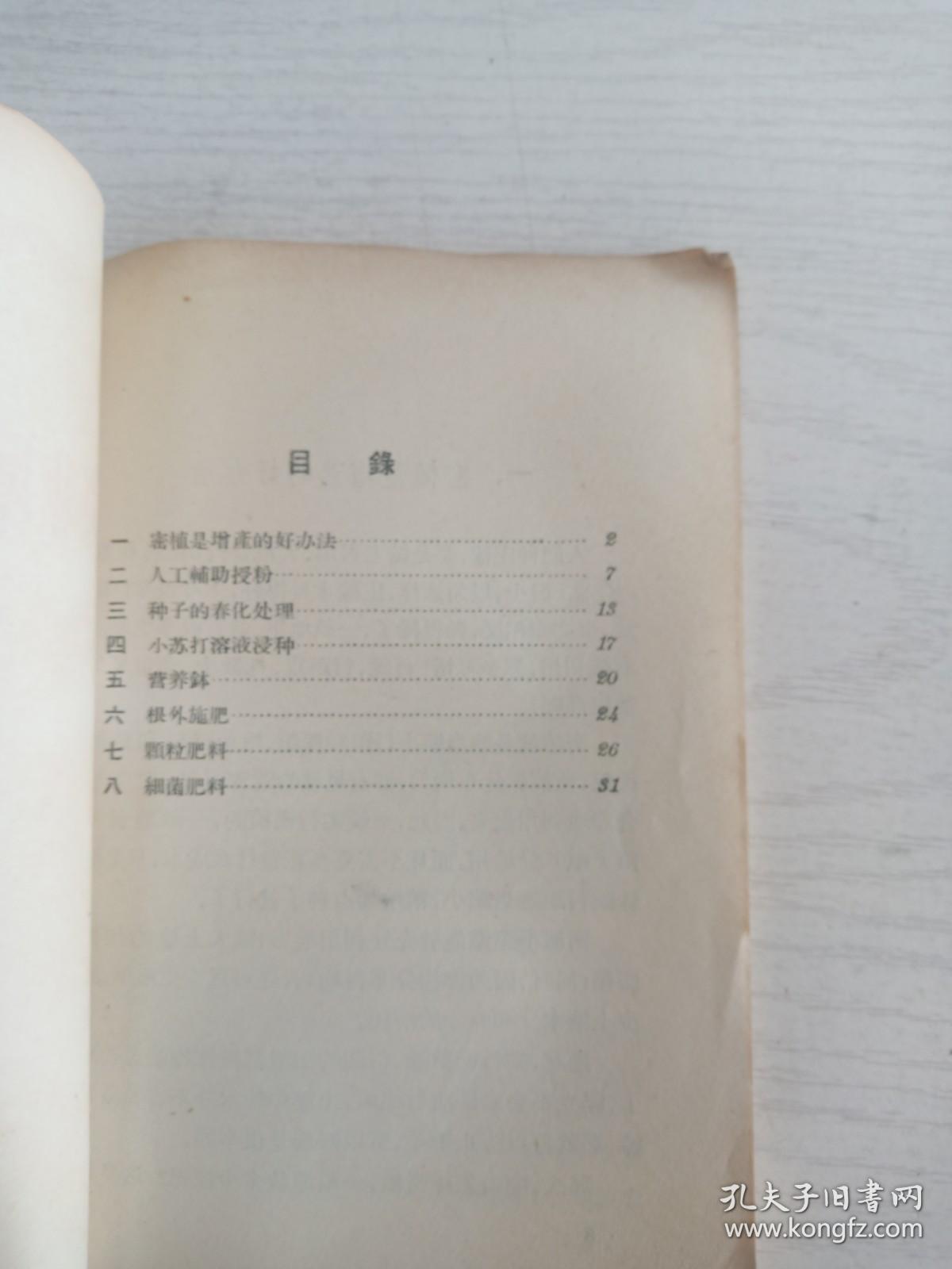 农业增产新技术   32开     36页   一版一印     印25000本   网店没有的图书可站内留言 免费代寻家谱 族谱 宗谱 地方志等