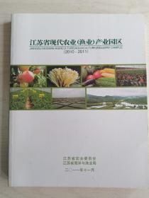 江苏省现代农业(渔业)产业园区   铜版纸彩印   大16开   建湖美宜家藏书数百万种，网店没有的图书可站内留言 免费代寻家谱 族谱 宗谱 地方志等