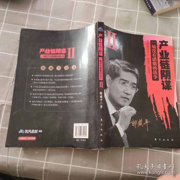 产业链阴谋 II：一场没有硝烟的战争