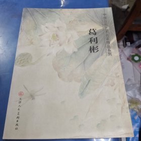 齐白石精品画集