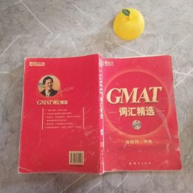 GMAT词汇精选