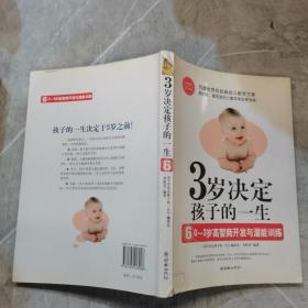 3岁决定孩子的一生6