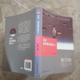 你好，我亲爱的陌生人