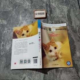 猫咪心事2：猫咪喂养指南