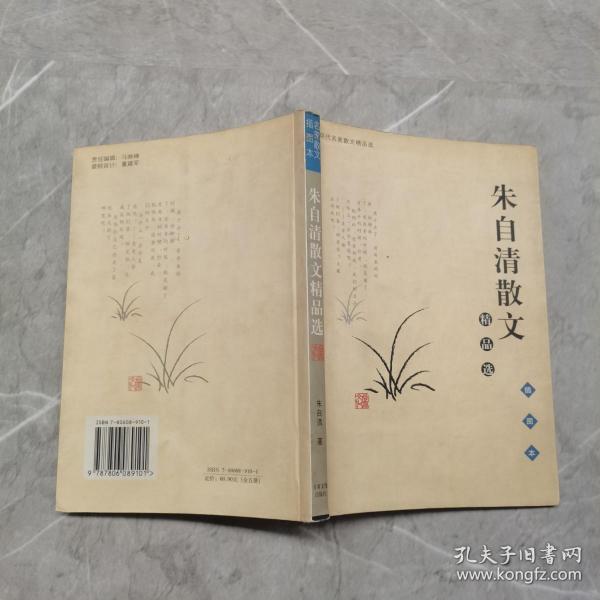 朱自清散文精品集（插图本）