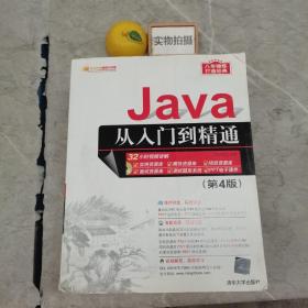 Java从入门到精通