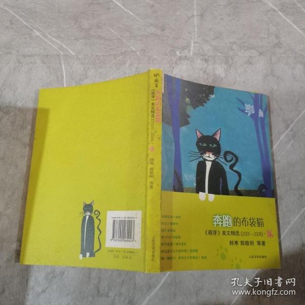 奔跑的布袋猫：中国名刊年度佳作·年选系列丛书