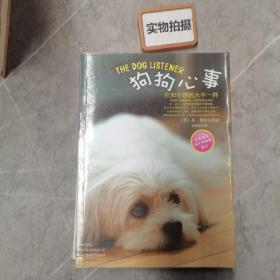 狗狗心事：全球驯犬畅销书