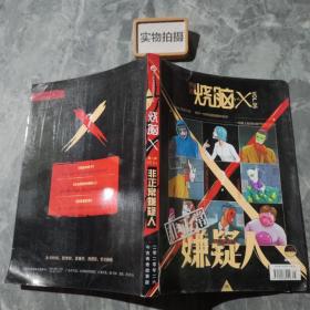 烧脑x第二季06