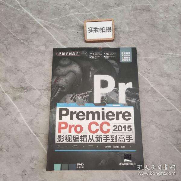 Premiere Pro CC 2015影视编辑 从新手到高手