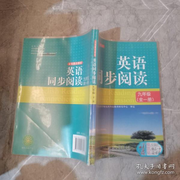 英语同步阅读 : 双色版. 九年级 : 全一册