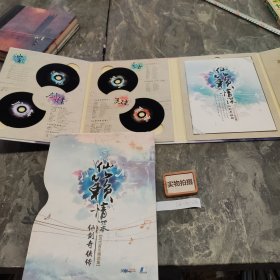 仙籁情深 仙剑奇侠传【历代音乐精选集】4CD（黑胶唱片）