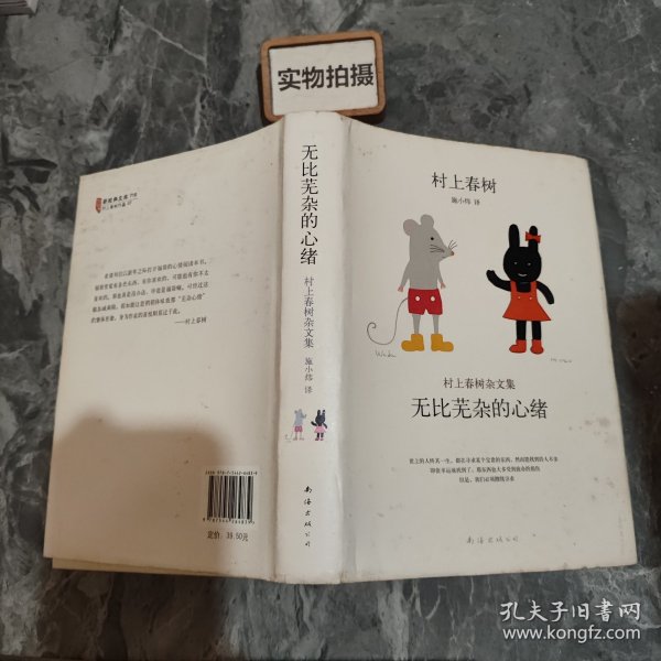 无比芜杂的心绪：村上春树杂文集