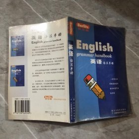 贝立兹：英语语法手册