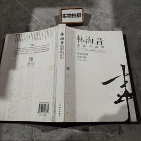 林海音经典作品：现代文学名家名作文库／
现代才女作家文丛