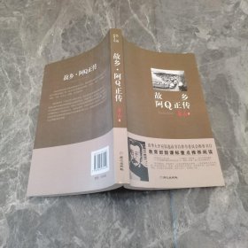 鲁迅作品选：小说·散文集 论文·杂文集