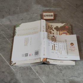 成为雍正