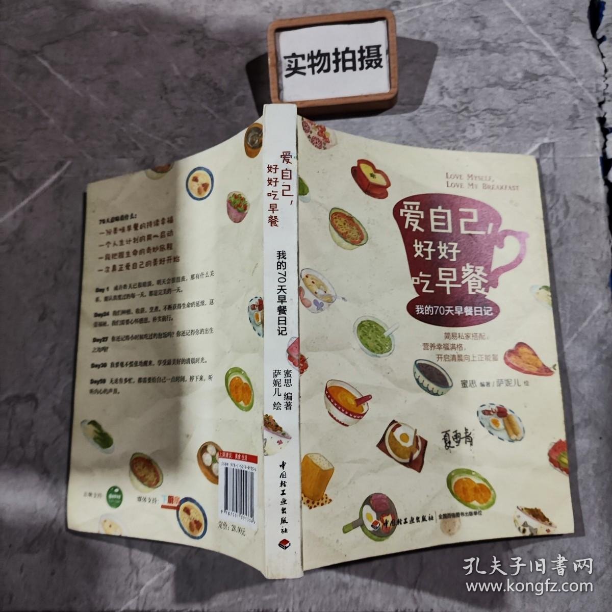 爱自己，好好吃早餐：我的70天早餐日记