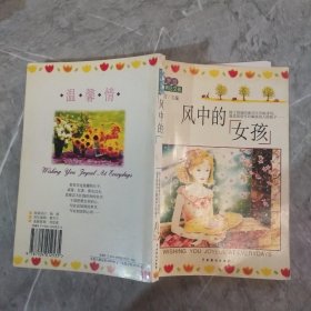 风中的女孩--紫罗兰·校园精品文摘