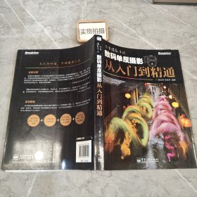 非常摄影手记：数码单反摄影从入门到精通