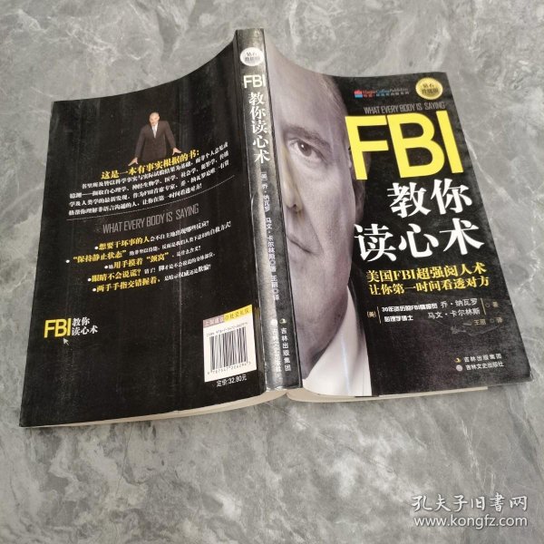 FBI教你读心术