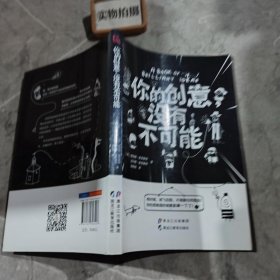 你的创意，没有不可能