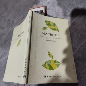 MACBETH麦克白:注释与导读