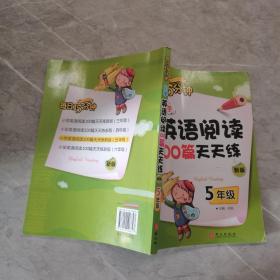 小学英语阅读100篇天天练每日15分钟5年级（2017年修订版）