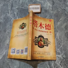 塔木德：犹太人的商道和智慧