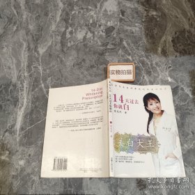 美白大王：14天過去你就白