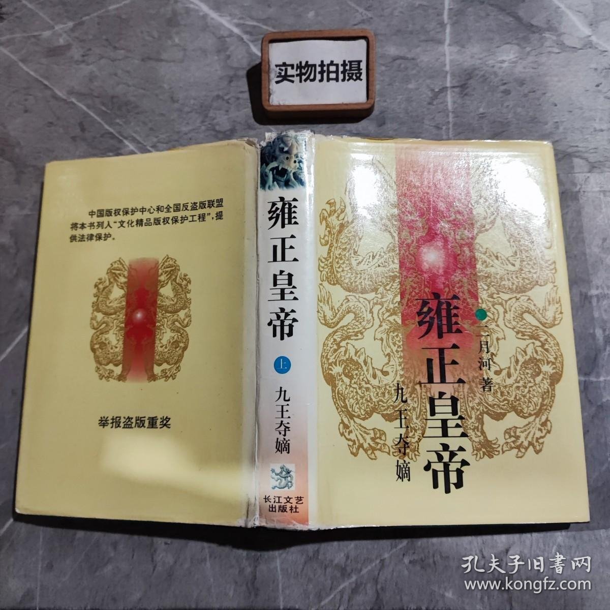 雍正皇帝·九王夺嫡：上册