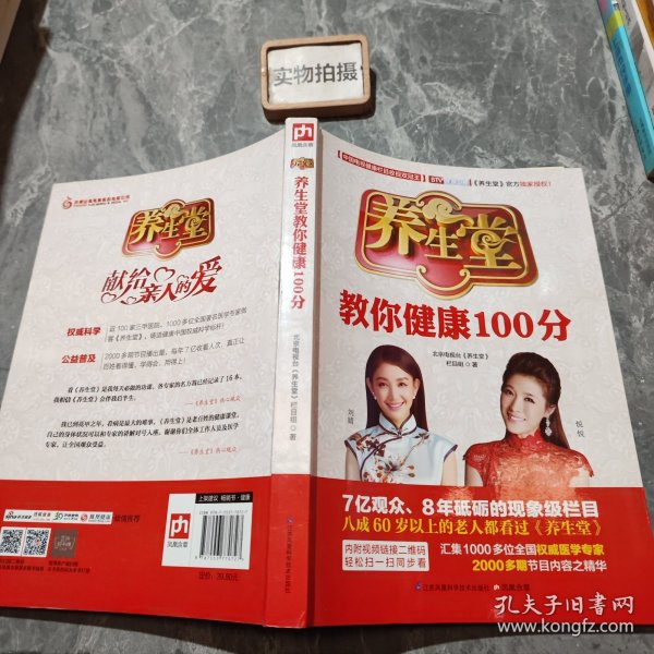 养生堂教你健康100分