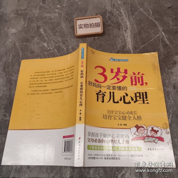 智慧父母自修书系：3岁前，好妈妈一定要懂的育儿心理
