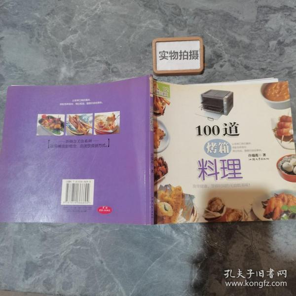 100道烤箱料理