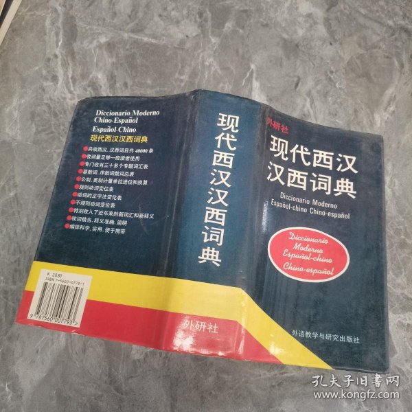现代西汉汉西词典