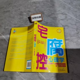 宅腐控心理学