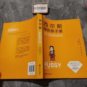 西尔斯橙色亲子课：做一个自信又有安全感的妈妈