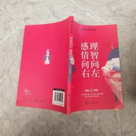 理智向左感情向右