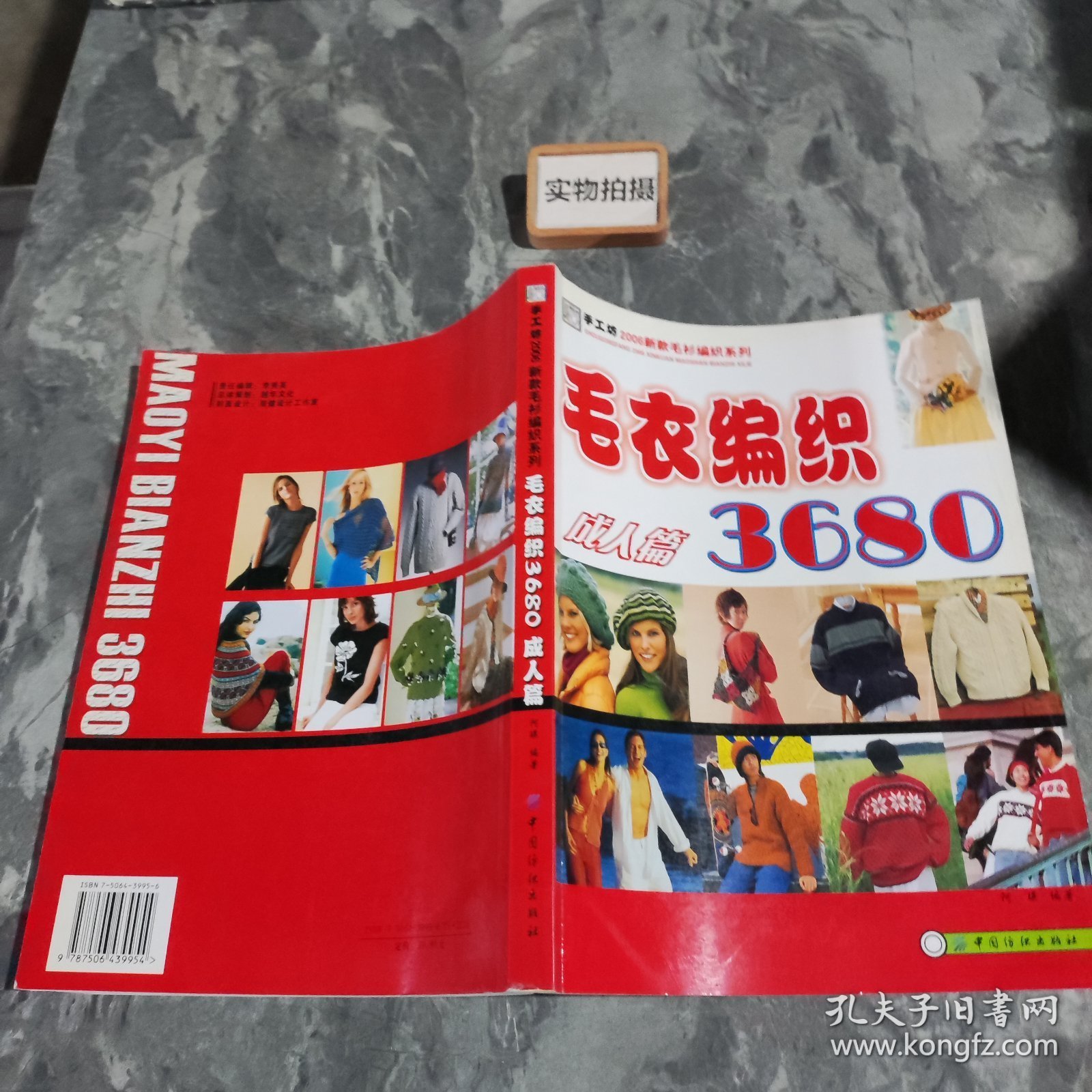 毛衣编织3680（成人篇）