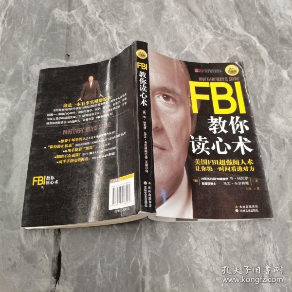 FBI教你读心术