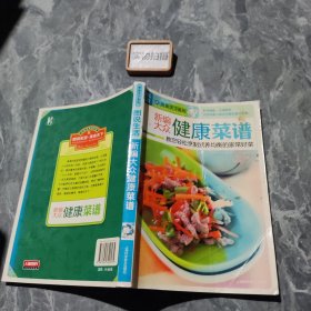 图说生活·美食天下系列：新编大众健康菜谱