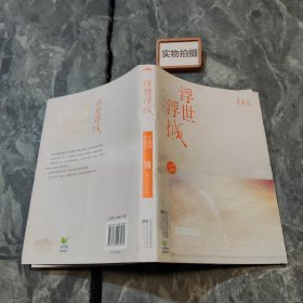 浮世浮城：后青春时代