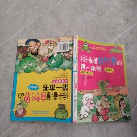 孩子看懂自然界的第一本书 昆虫记：神奇酷科学`