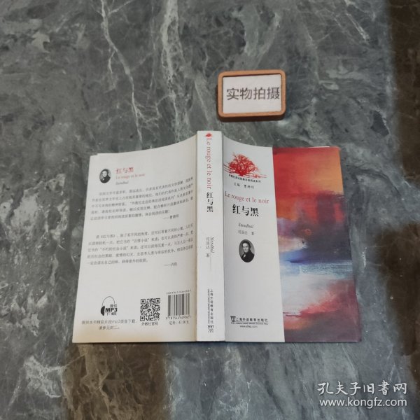 红与黑/外教社走近经典法语阅读系列